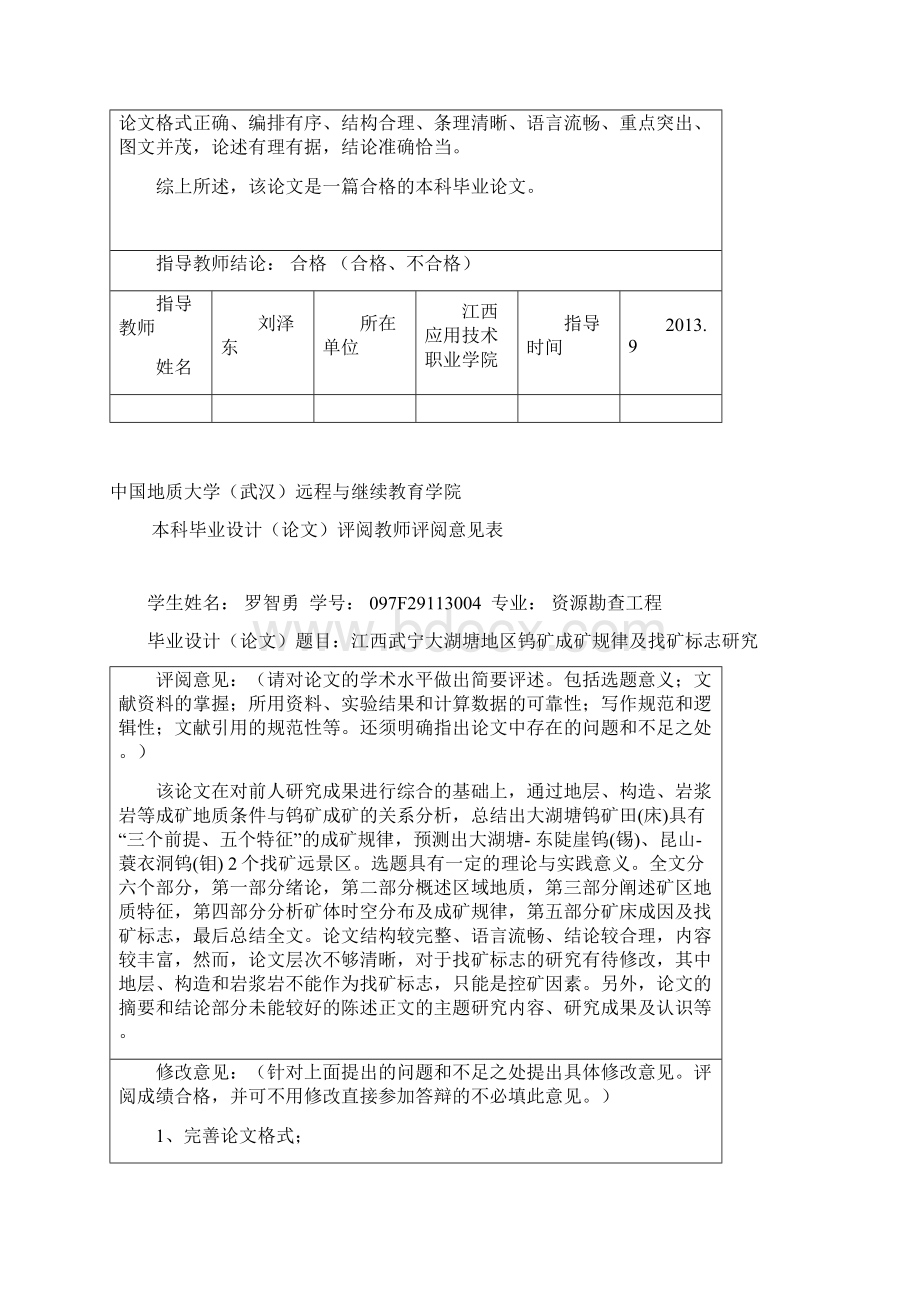 钨矿成矿规律及找矿标志研究毕业论文doc 54页.docx_第3页