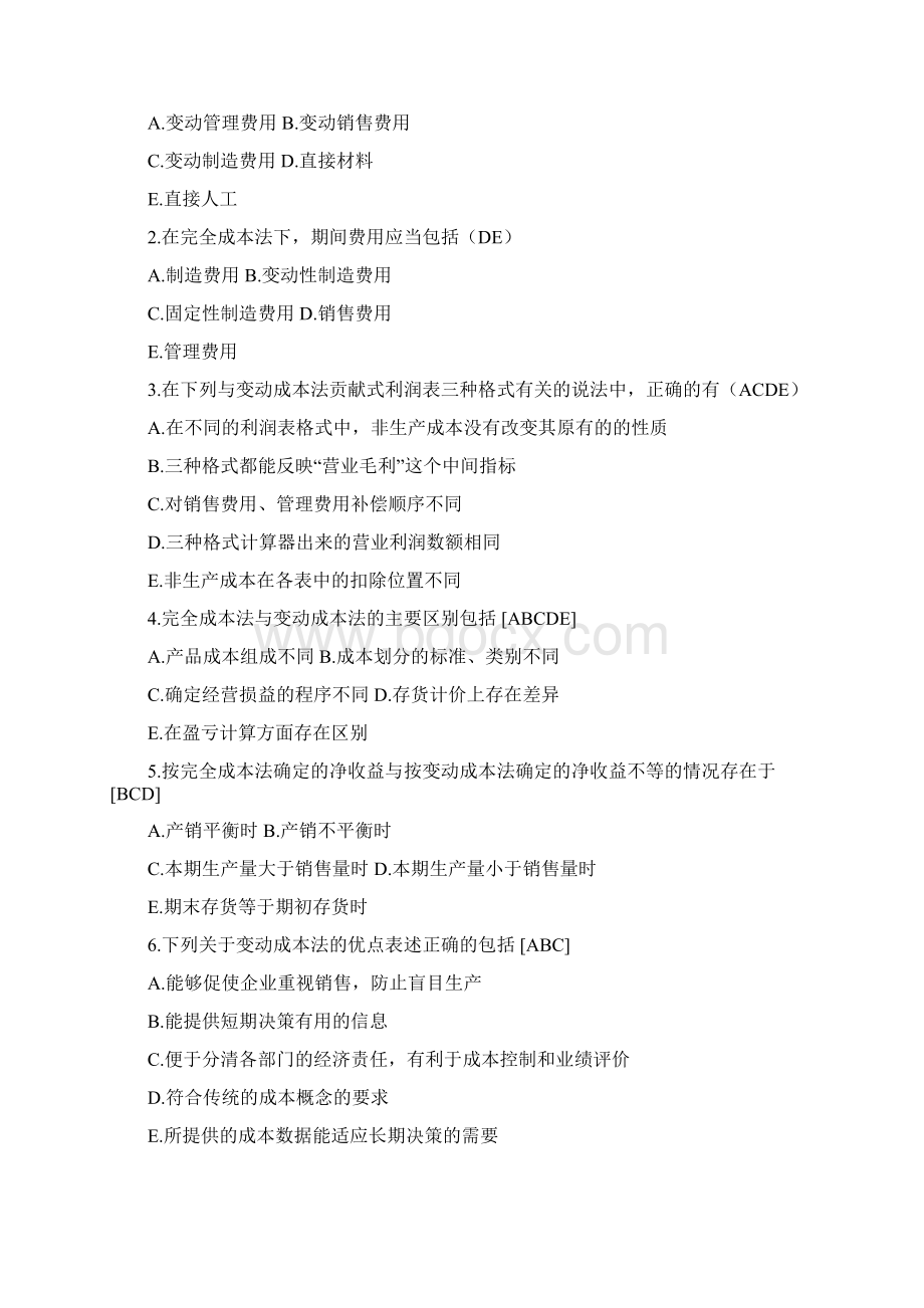 管理会计 作业 有答案.docx_第3页