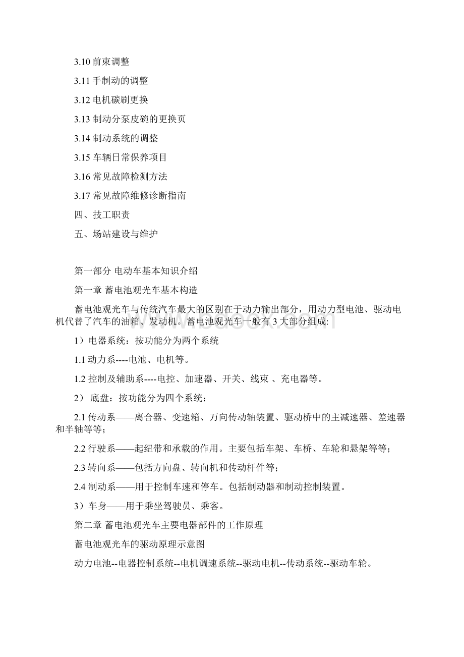 纯四轮电动车使用培训资料大全文档格式.docx_第2页