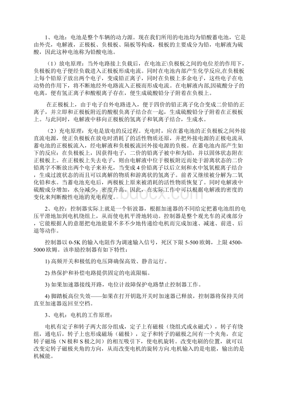 纯四轮电动车使用培训资料大全文档格式.docx_第3页