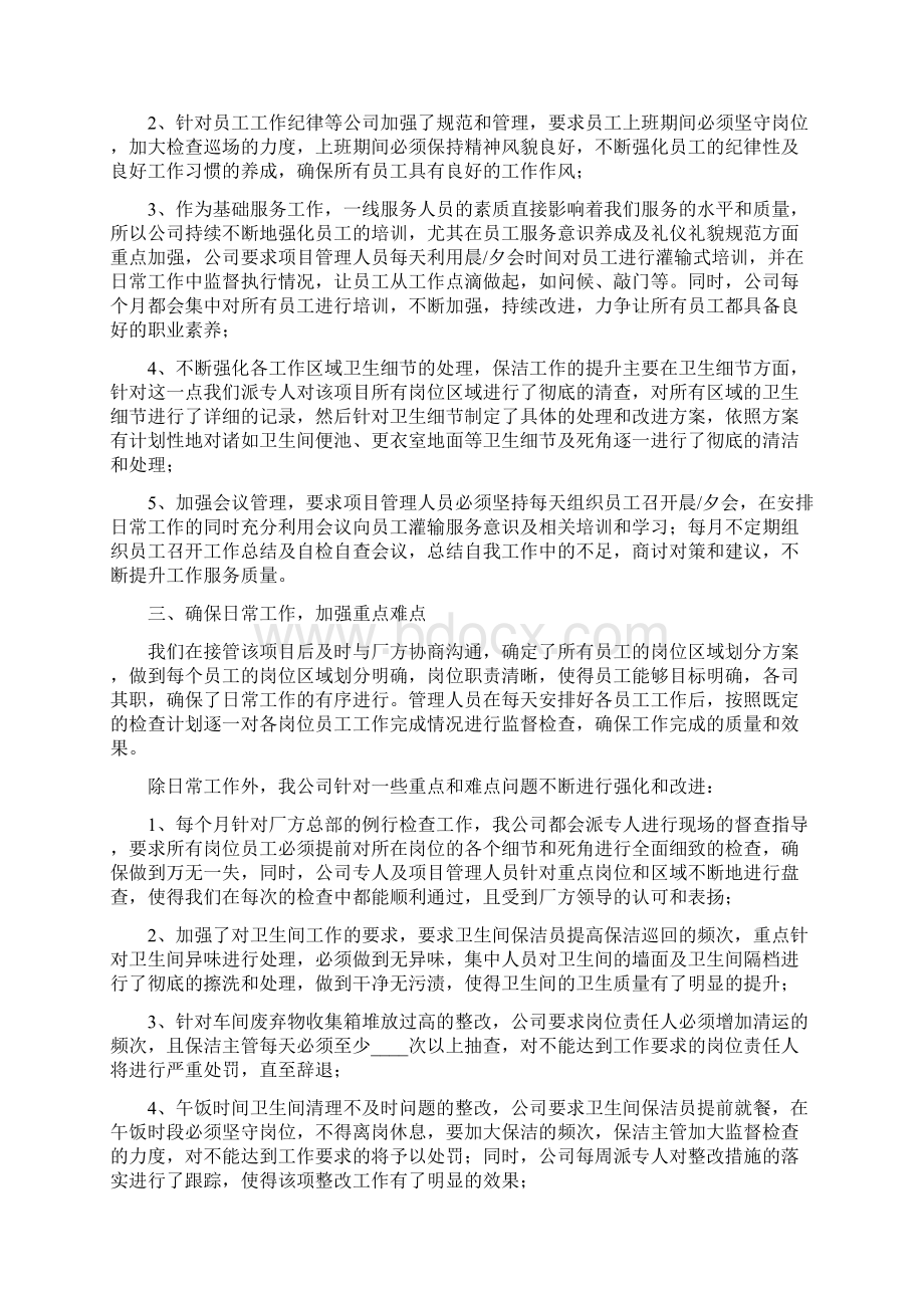 小区物业保洁主管工作总结范文7篇.docx_第2页