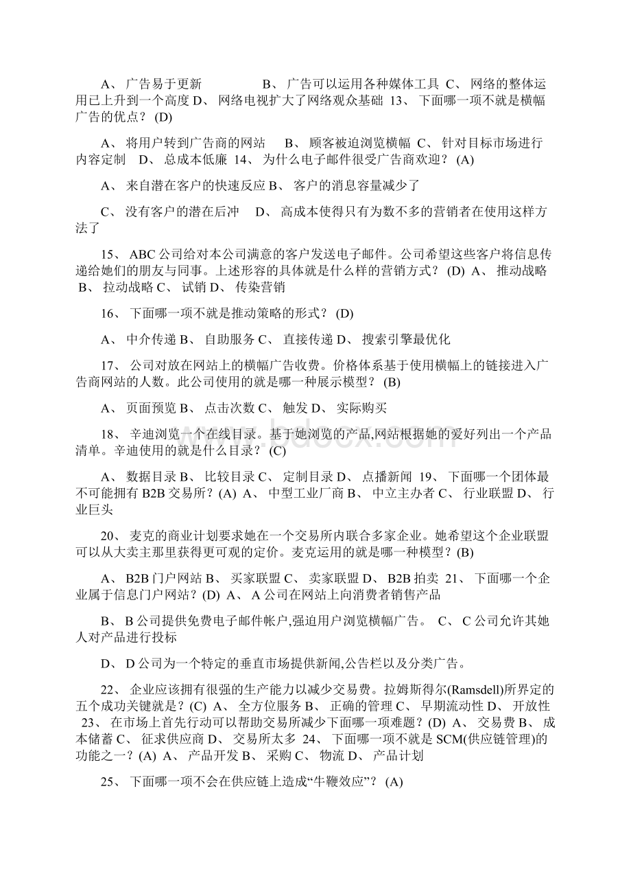 电子商务考试试题及答案.docx_第2页