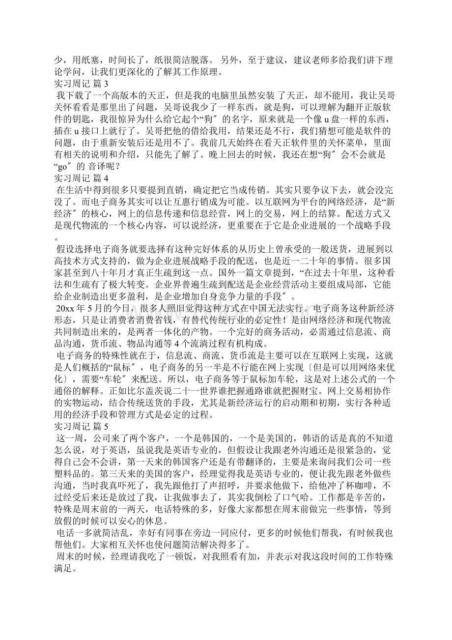 实习周记模板汇总十篇.docx_第2页