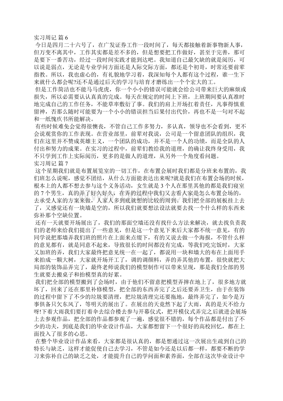 实习周记模板汇总十篇.docx_第3页