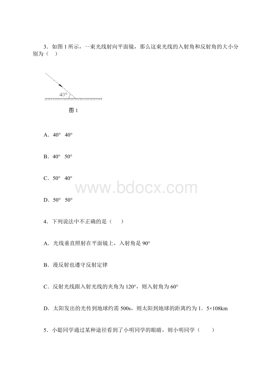 人教版八年级物理上册《光的反射》测试题docWord文档下载推荐.docx_第2页