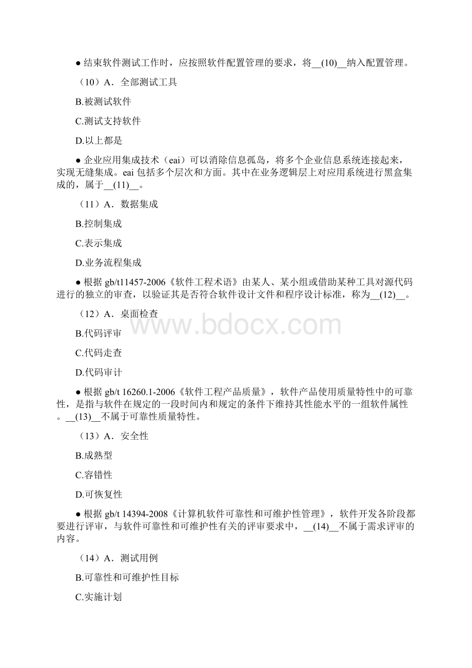 上半年信息系统项目管理师上午真题Word格式.docx_第3页