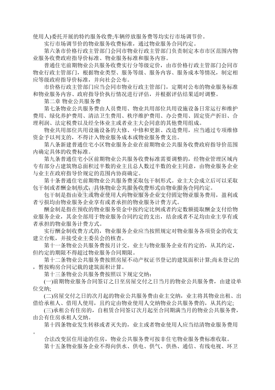 合肥市物业服务收费实施办法Word格式文档下载.docx_第2页