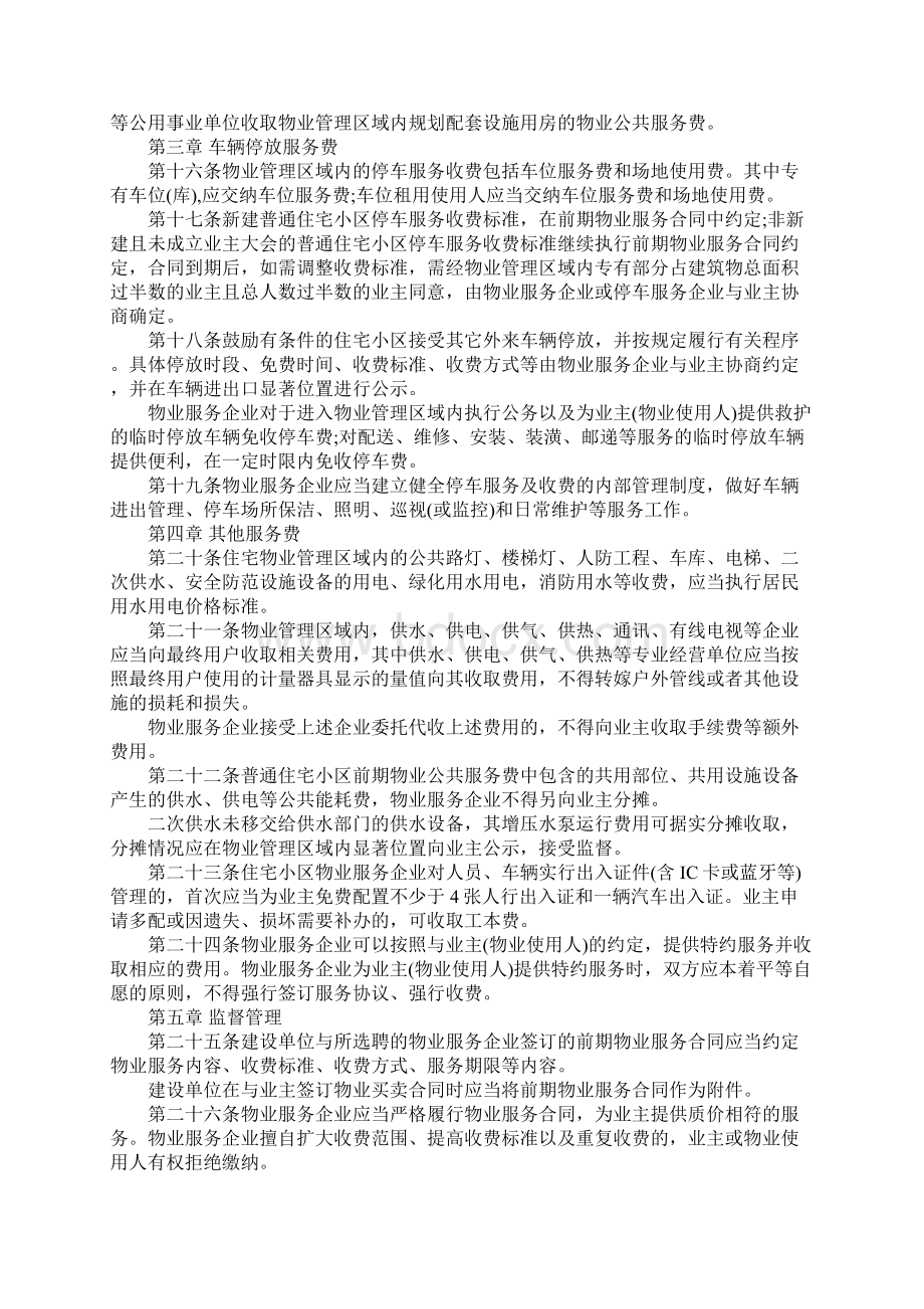 合肥市物业服务收费实施办法Word格式文档下载.docx_第3页