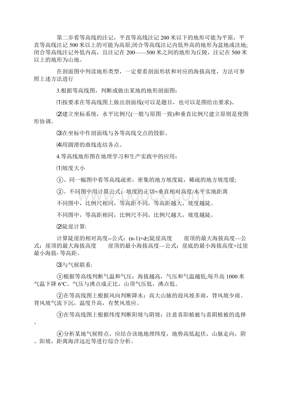 高中地理等高线基础知识点Word文档下载推荐.docx_第2页