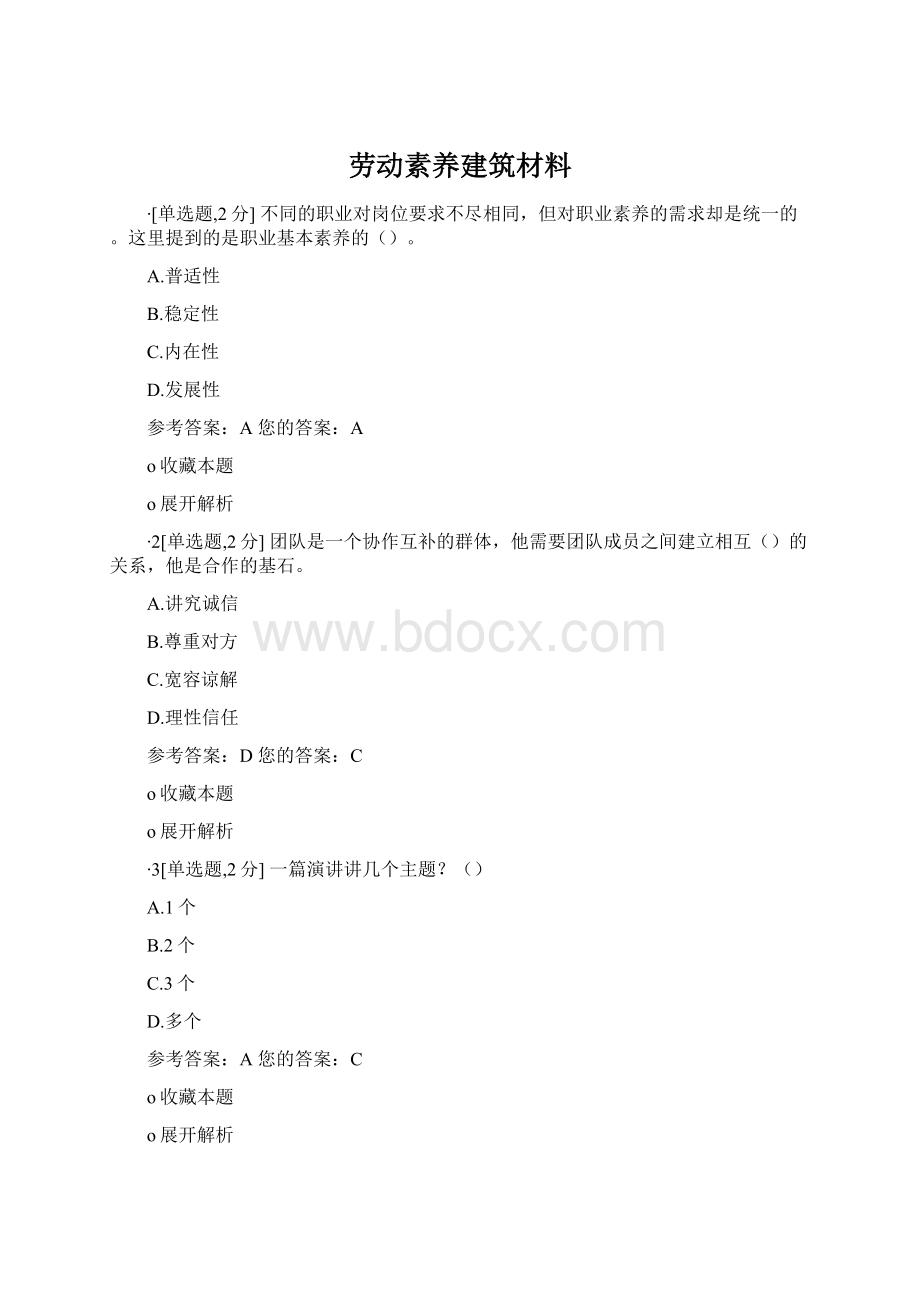 劳动素养建筑材料.docx_第1页