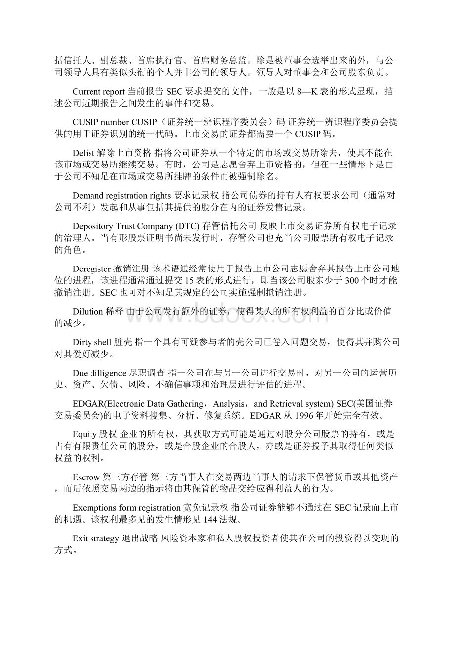 美国上市术语及简释Word文件下载.docx_第3页