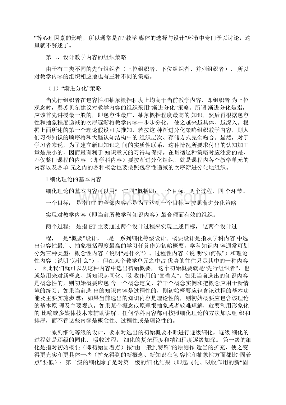 先行组织者教学策略Word文件下载.docx_第3页