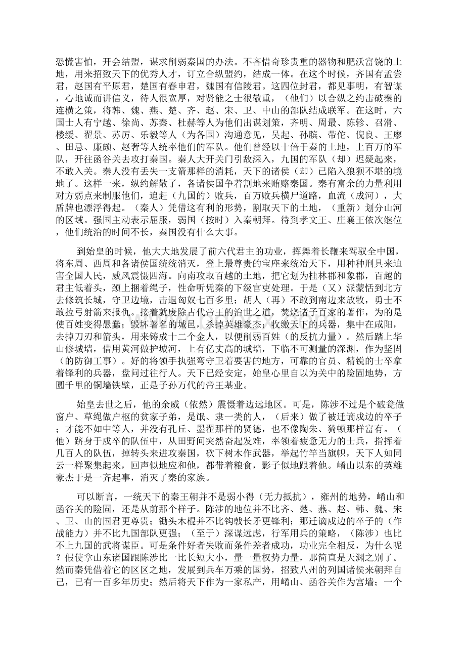 人教版高中语文必修三311过秦论教案.docx_第2页