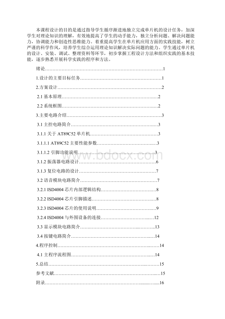 公车语音报站器设计.docx_第2页