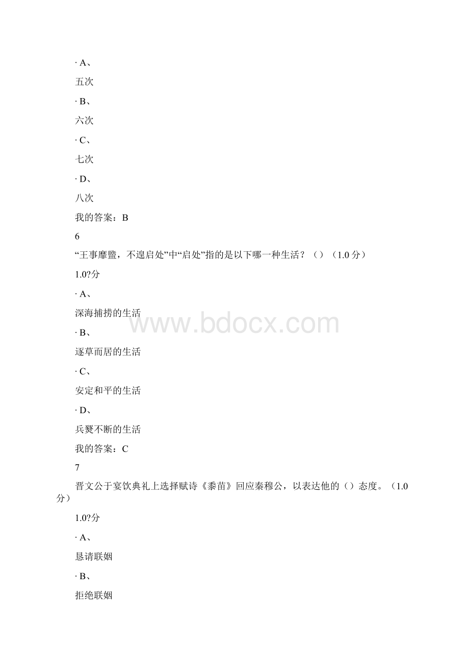 《诗经》导读 期末考试满分答案Word下载.docx_第3页