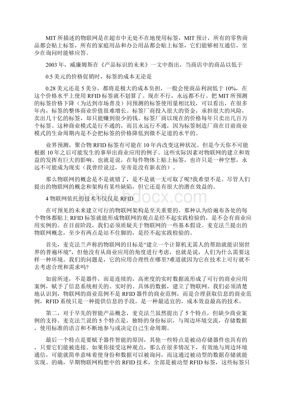 物联网应用实例与经济效益Word文档下载推荐.docx_第3页