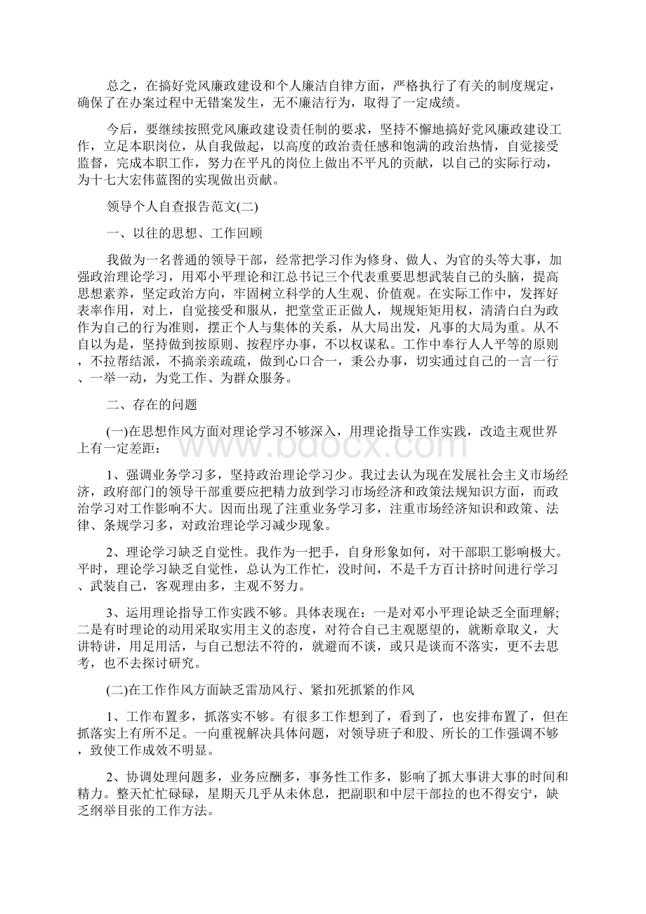 领导个人自查报告范文精选.docx_第2页