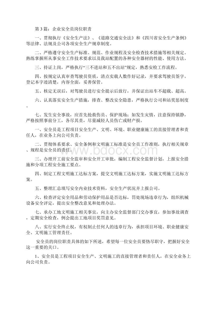 危险品运输企业安全员岗位职责多篇Word格式.docx_第2页