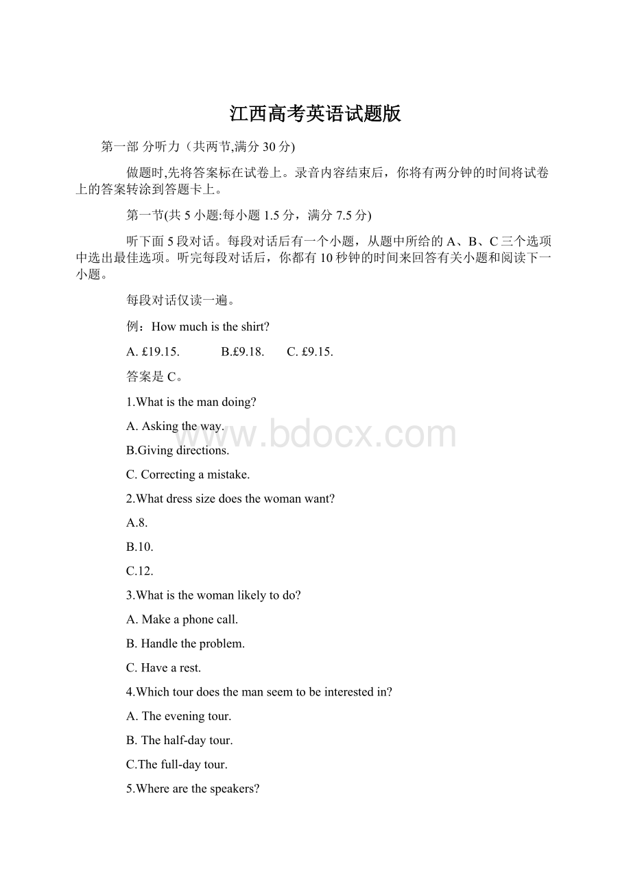 江西高考英语试题版Word格式文档下载.docx