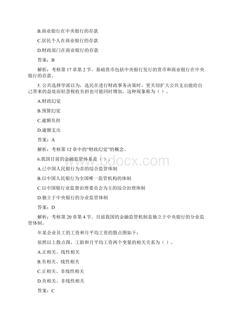 中级经济师考试经济基础知识真题及答案解析Word下载.docx_第2页