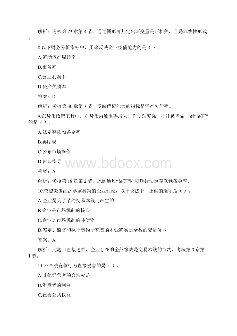 中级经济师考试经济基础知识真题及答案解析Word下载.docx_第3页