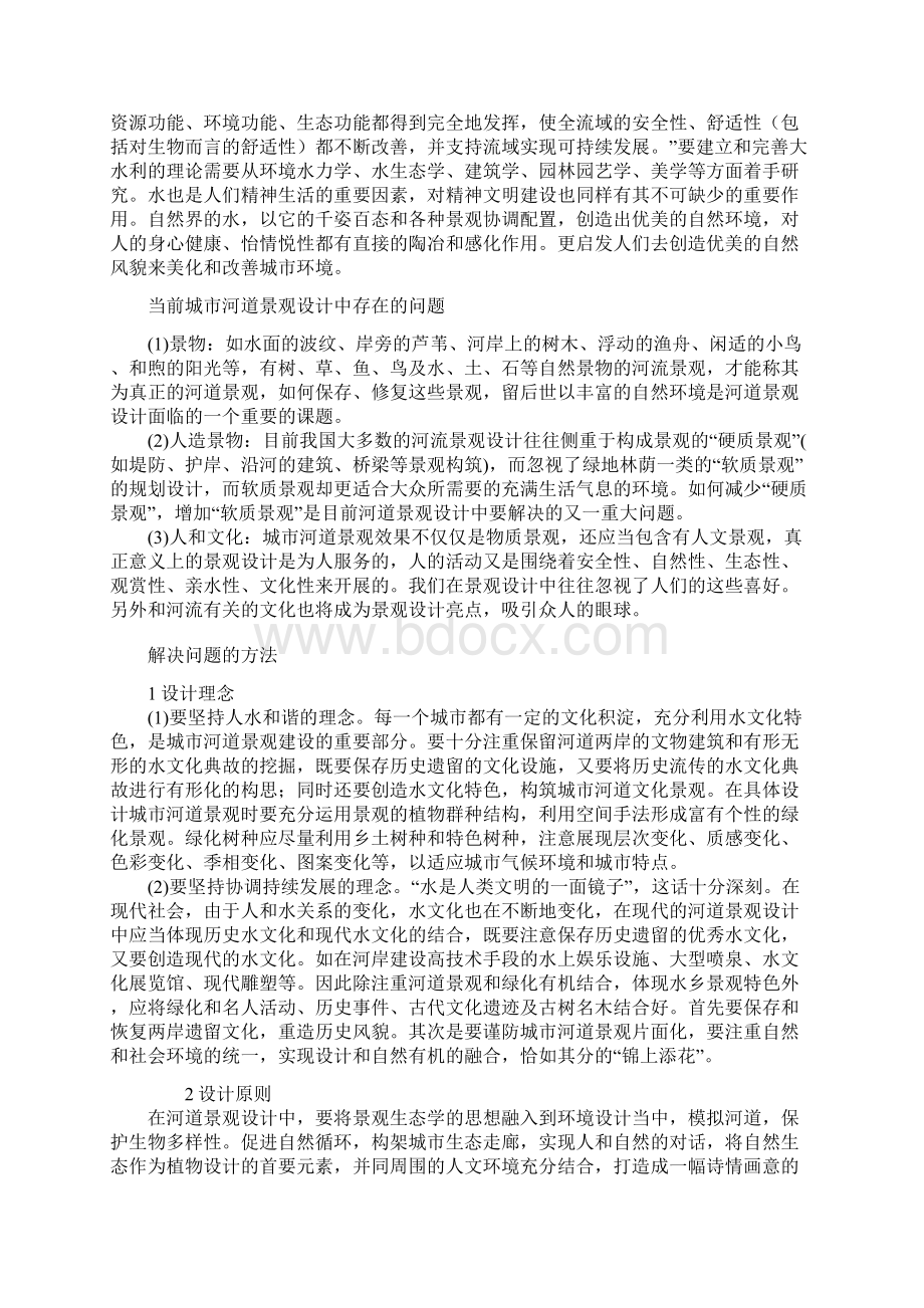 大学校园河流景观设计规划Word文件下载.docx_第3页