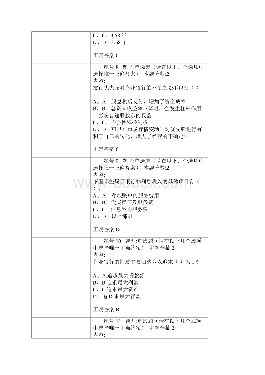 15秋商业银行管理第一次作业Word文档格式.docx_第3页