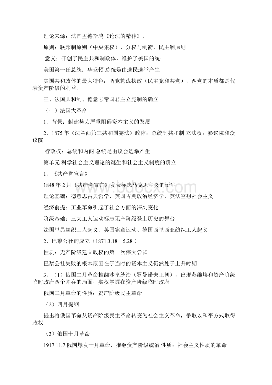 高中历史学业水平测试复习提纲.docx_第3页