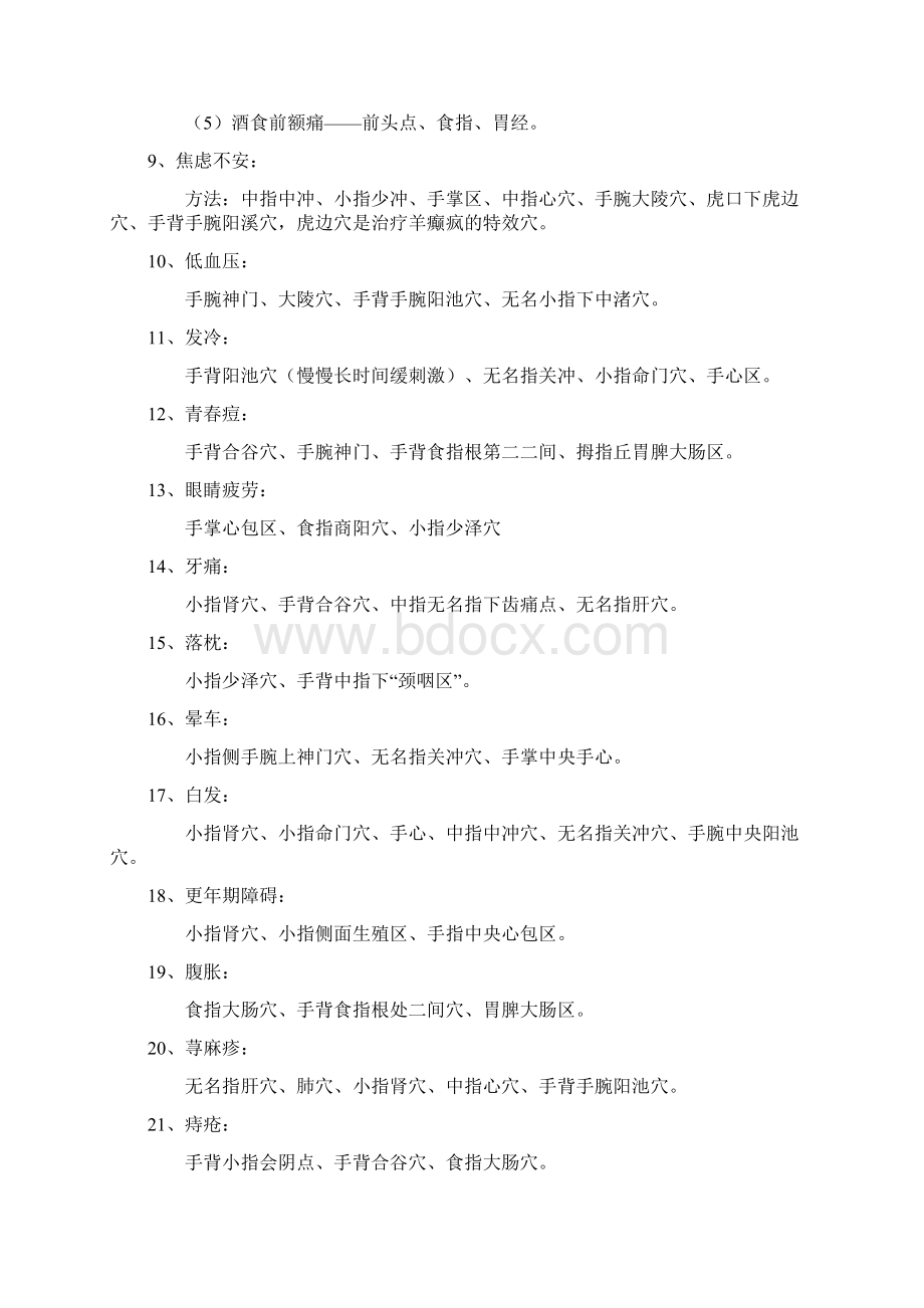 穴位治疗各种疾病手掌穴位按摩方法附穴位图Word格式.docx_第2页