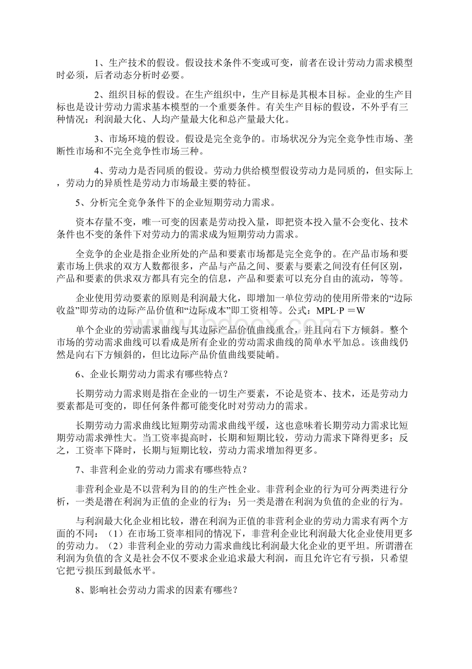 劳动经济学杨河清课后答案Word文件下载.docx_第2页