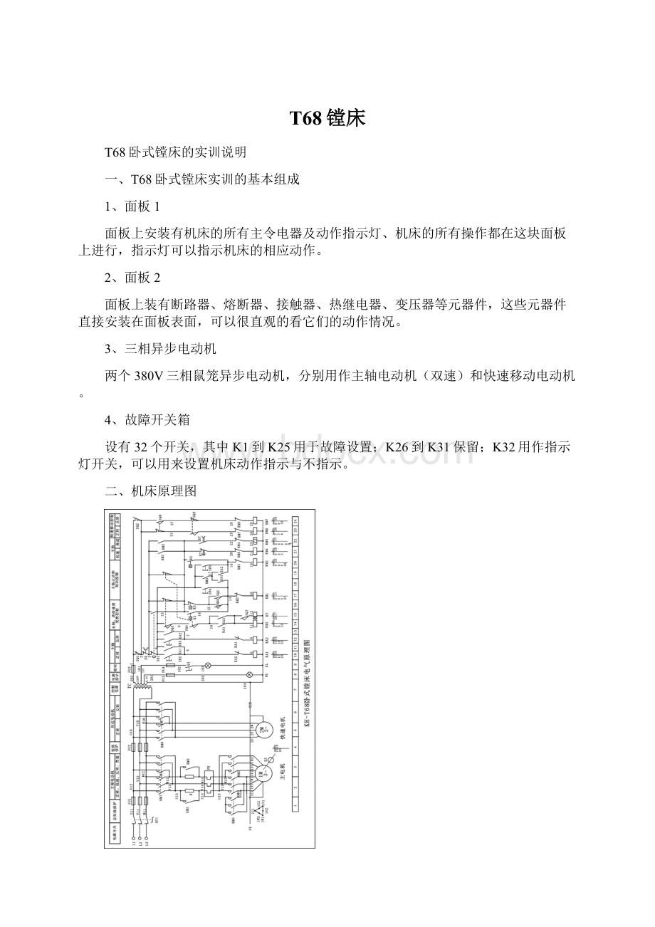 T68镗床.docx_第1页