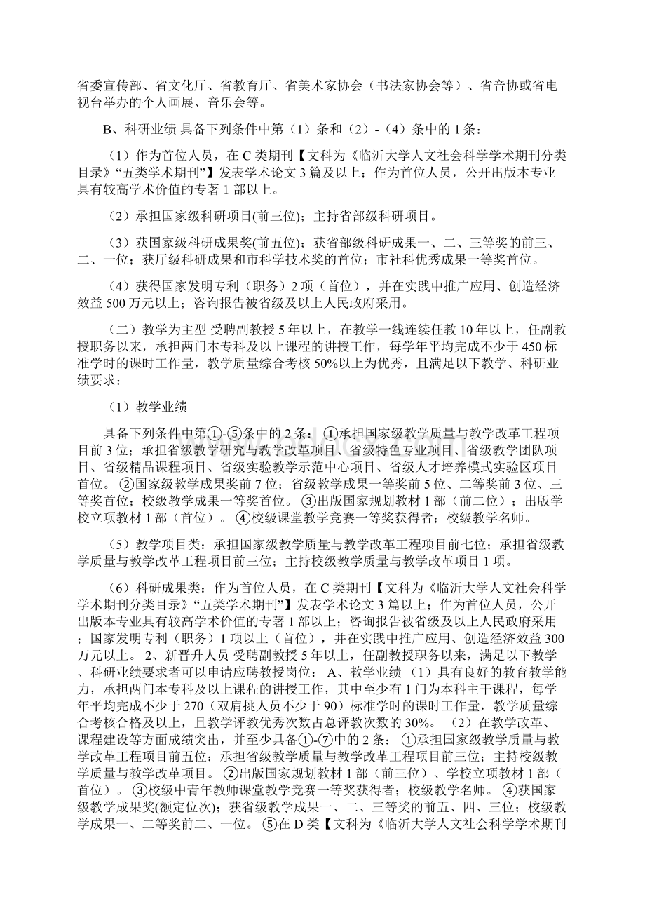 临沂大学最新职称评定条件Word文件下载.docx_第2页