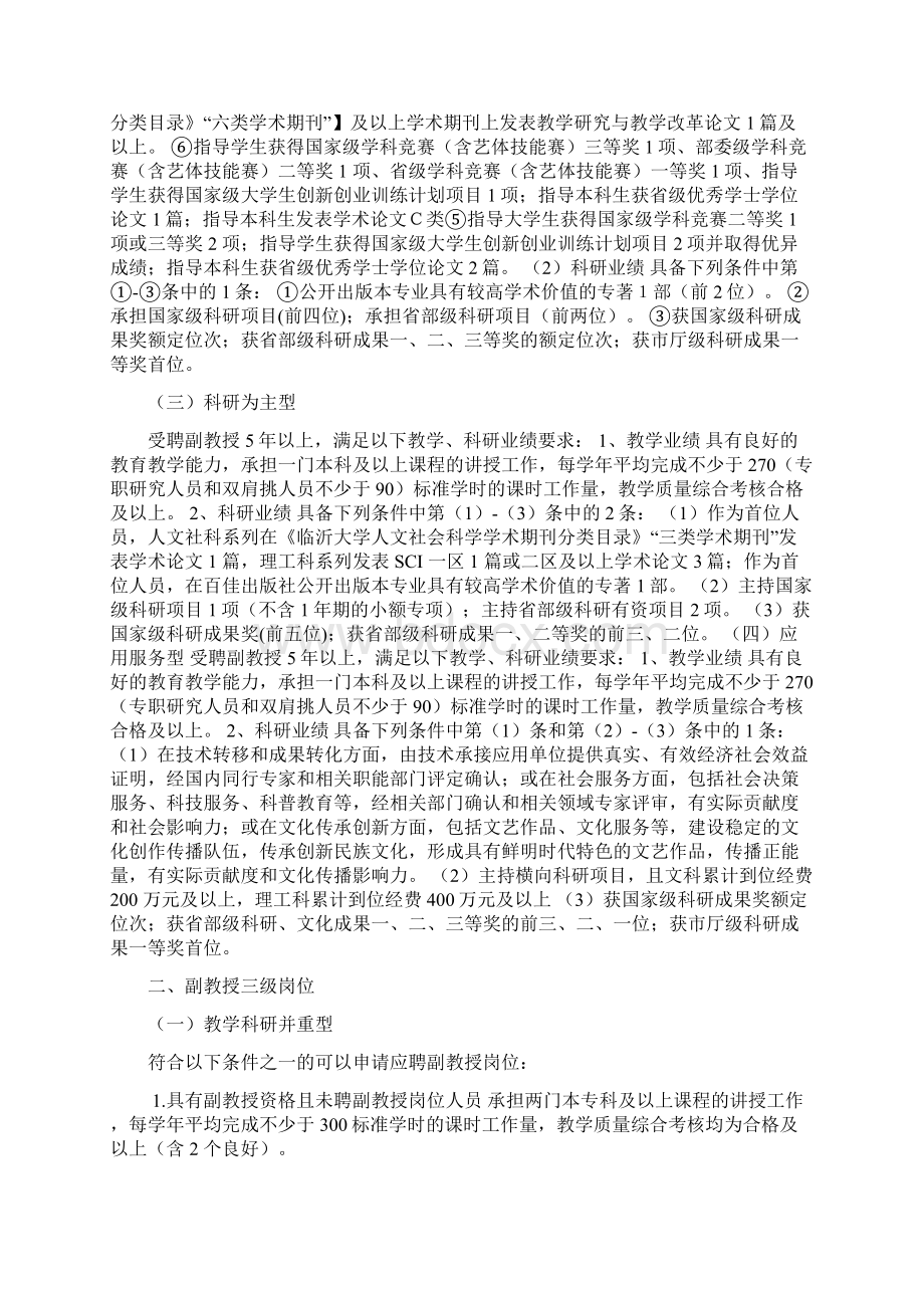 临沂大学最新职称评定条件Word文件下载.docx_第3页