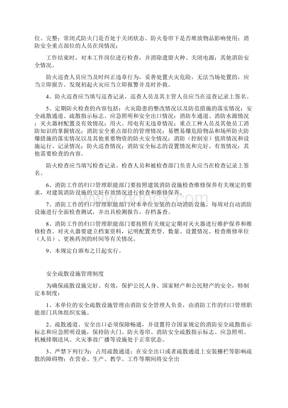 消防安全教育培训制度定稿.docx_第2页