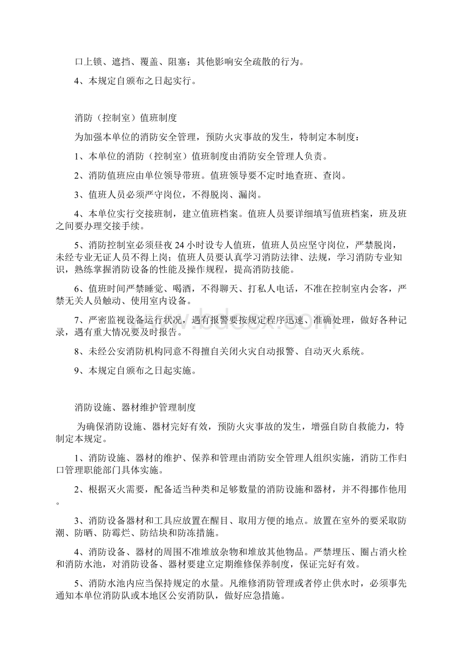 消防安全教育培训制度定稿.docx_第3页