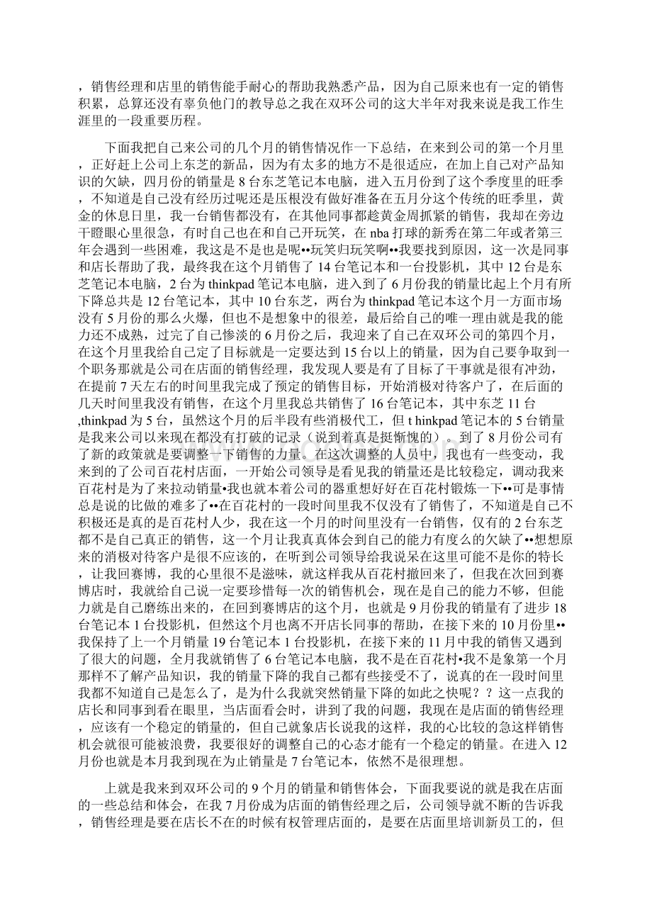 it销售工作总结3篇与java培训总结范文汇编Word文档下载推荐.docx_第3页