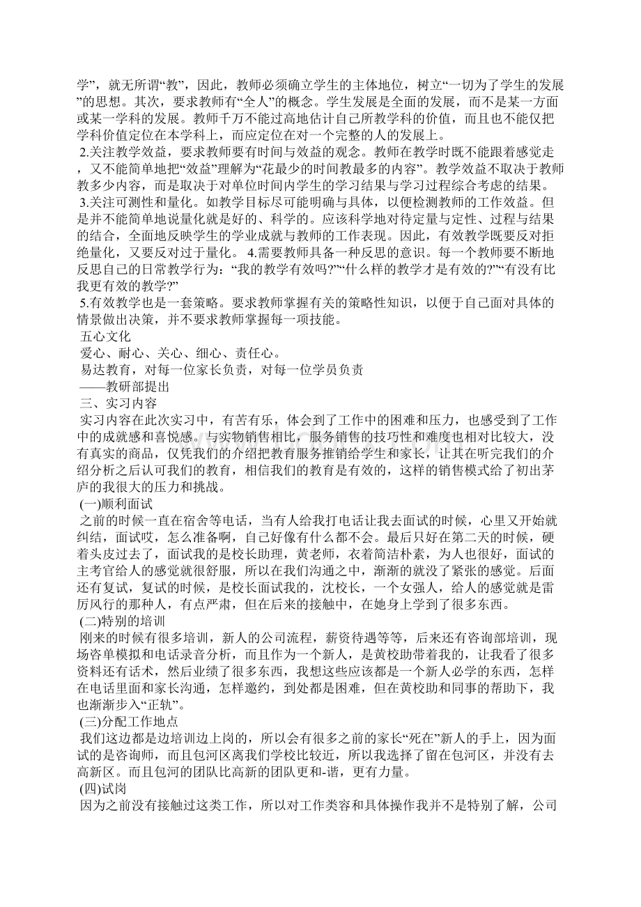 早教机构实习报告3500字早教实习报告范文5篇.docx_第2页