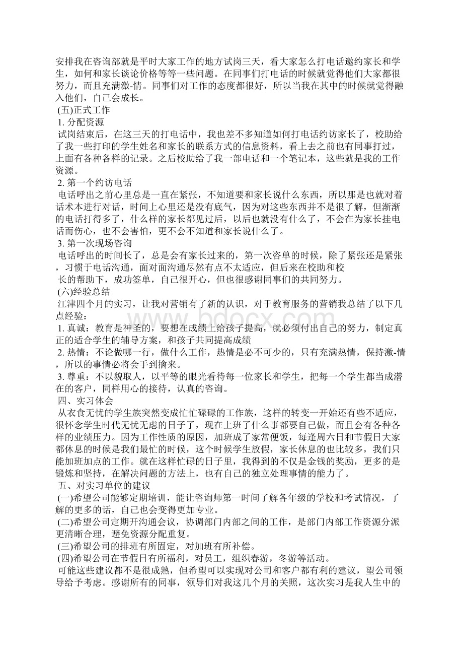 早教机构实习报告3500字早教实习报告范文5篇.docx_第3页