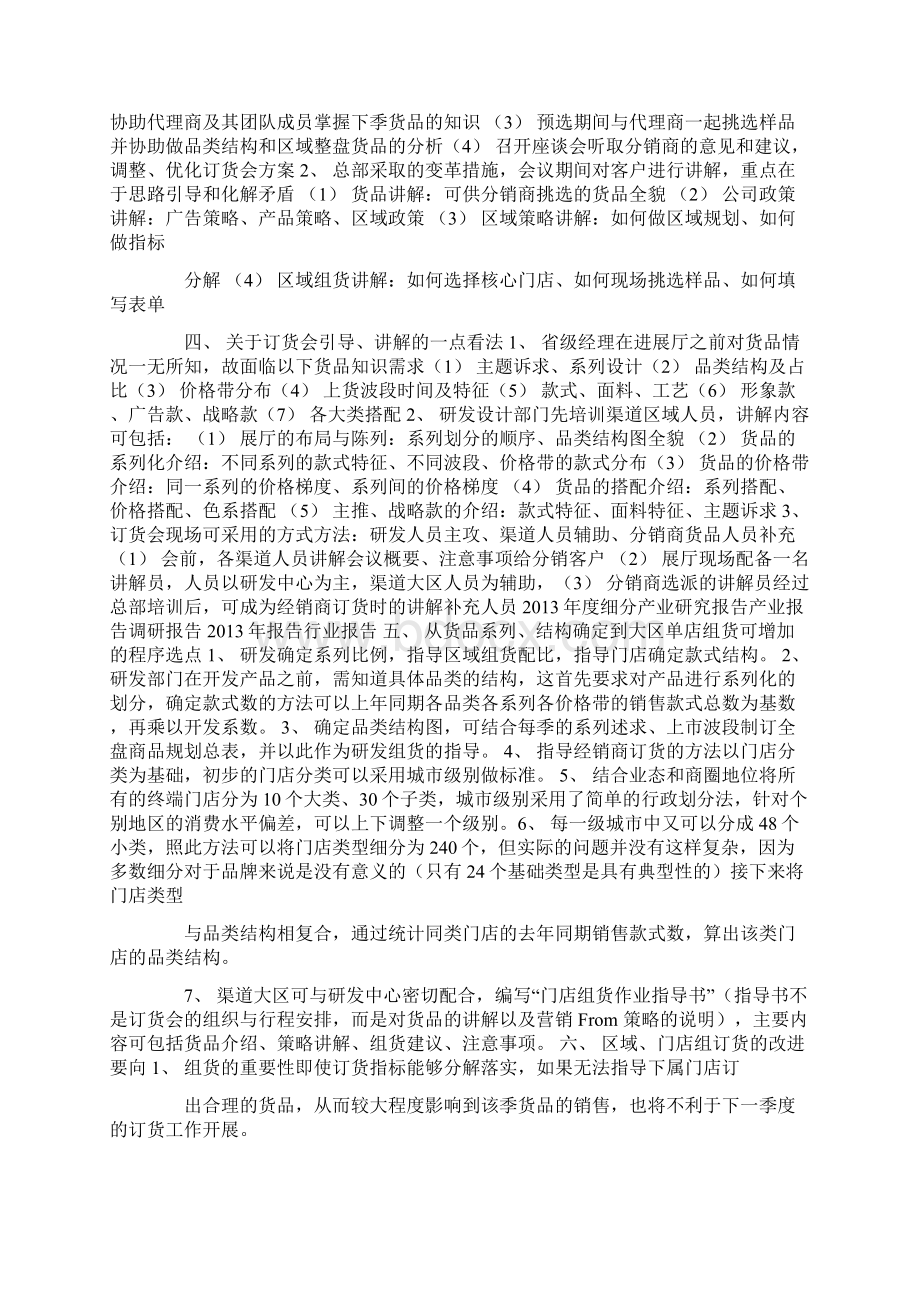 订货会总结4篇.docx_第3页