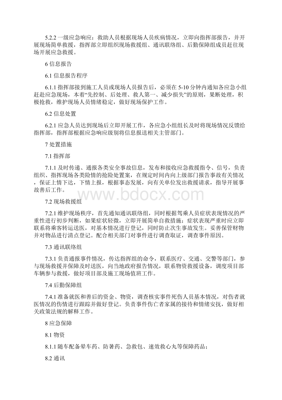 突发疾病专项应急预案教学文案Word格式文档下载.docx_第3页