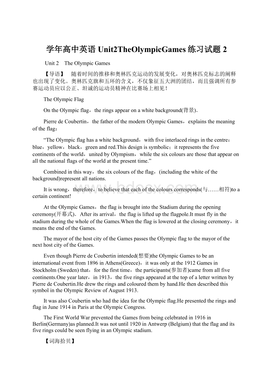 学年高中英语Unit2TheOlympicGames练习试题2Word文档下载推荐.docx_第1页