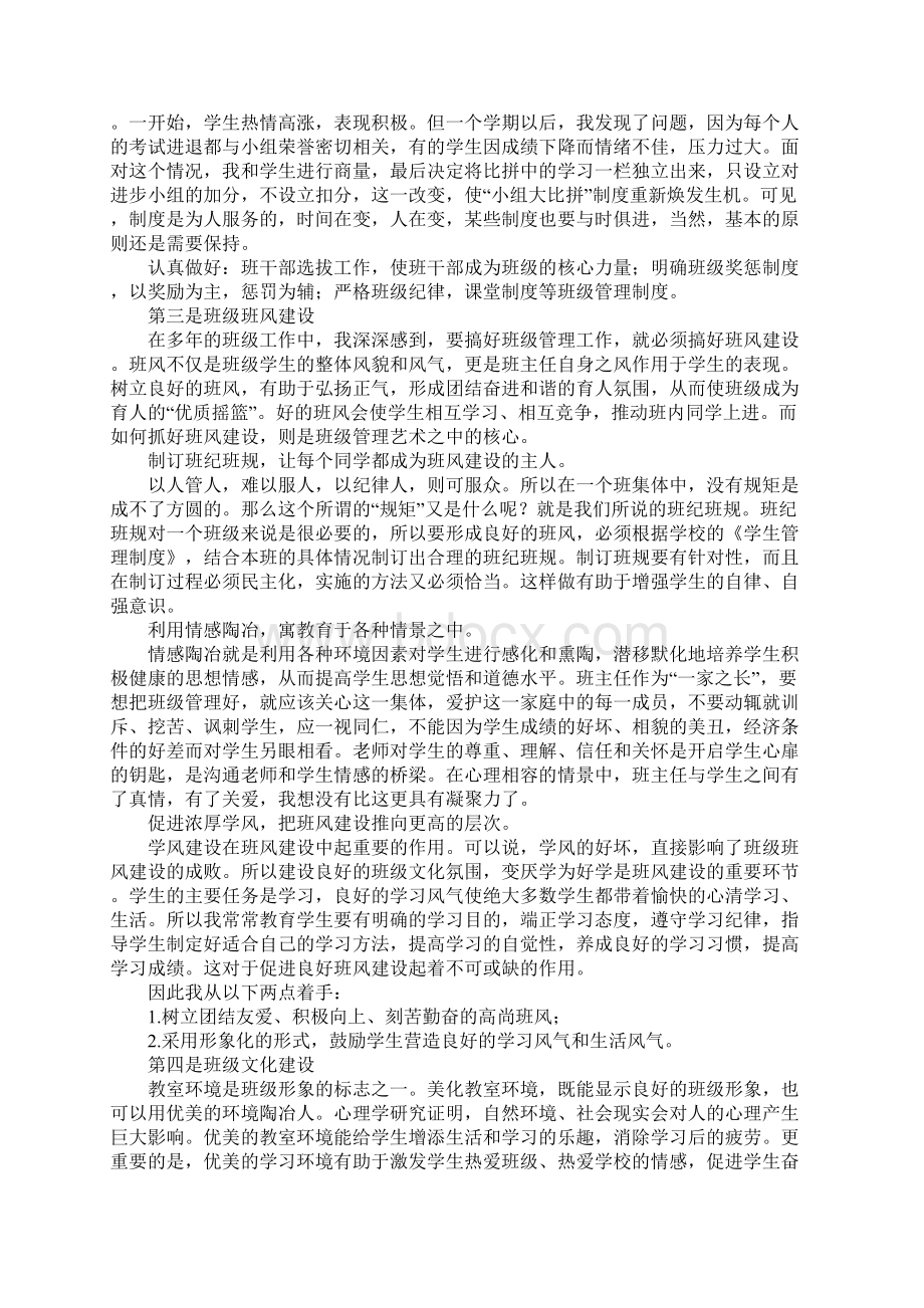 初中班级规划刚要.docx_第2页