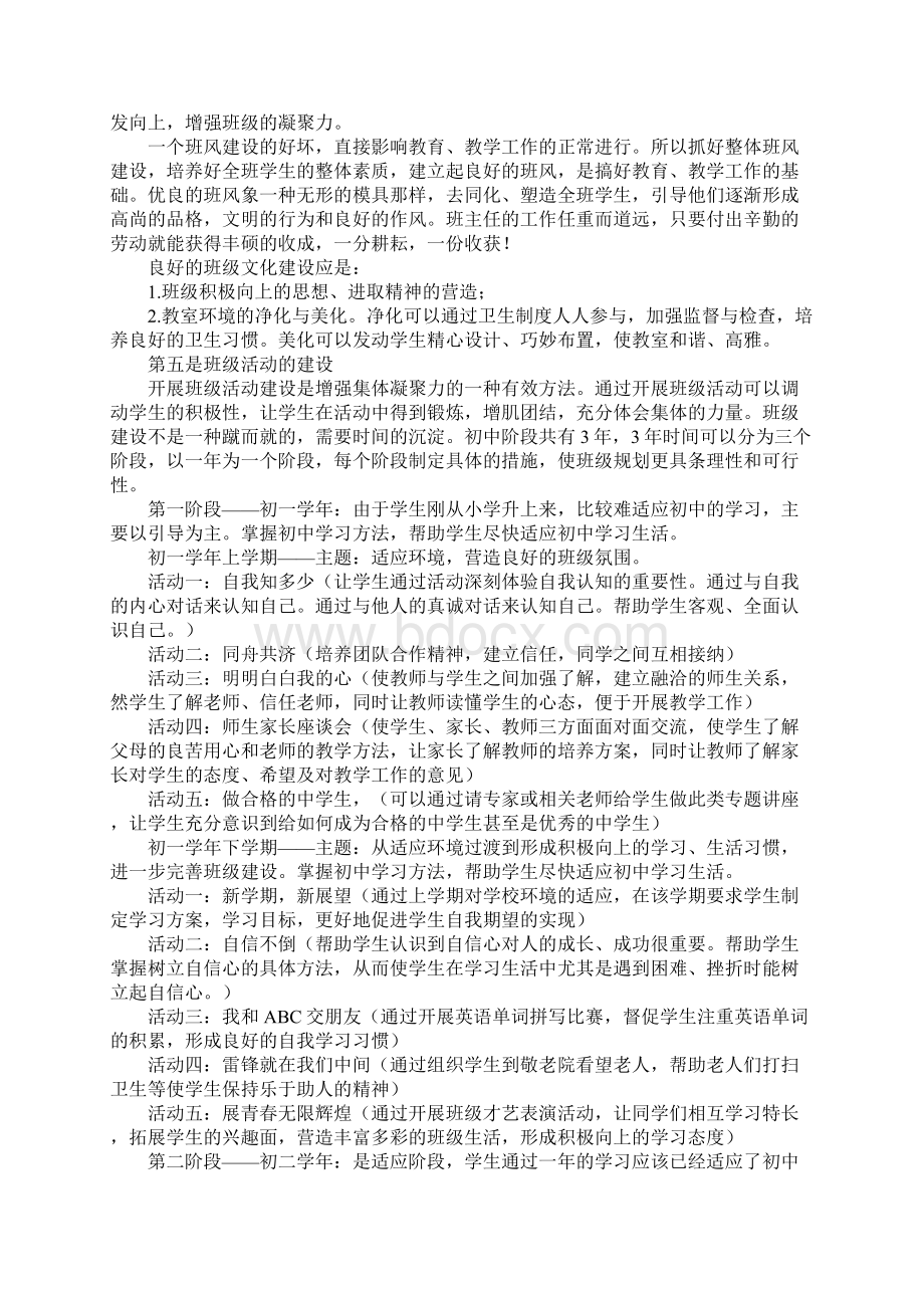 初中班级规划刚要.docx_第3页