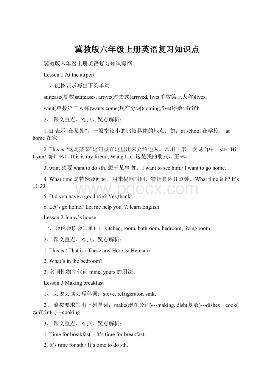 冀教版六年级上册英语复习知识点Word格式.docx_第1页