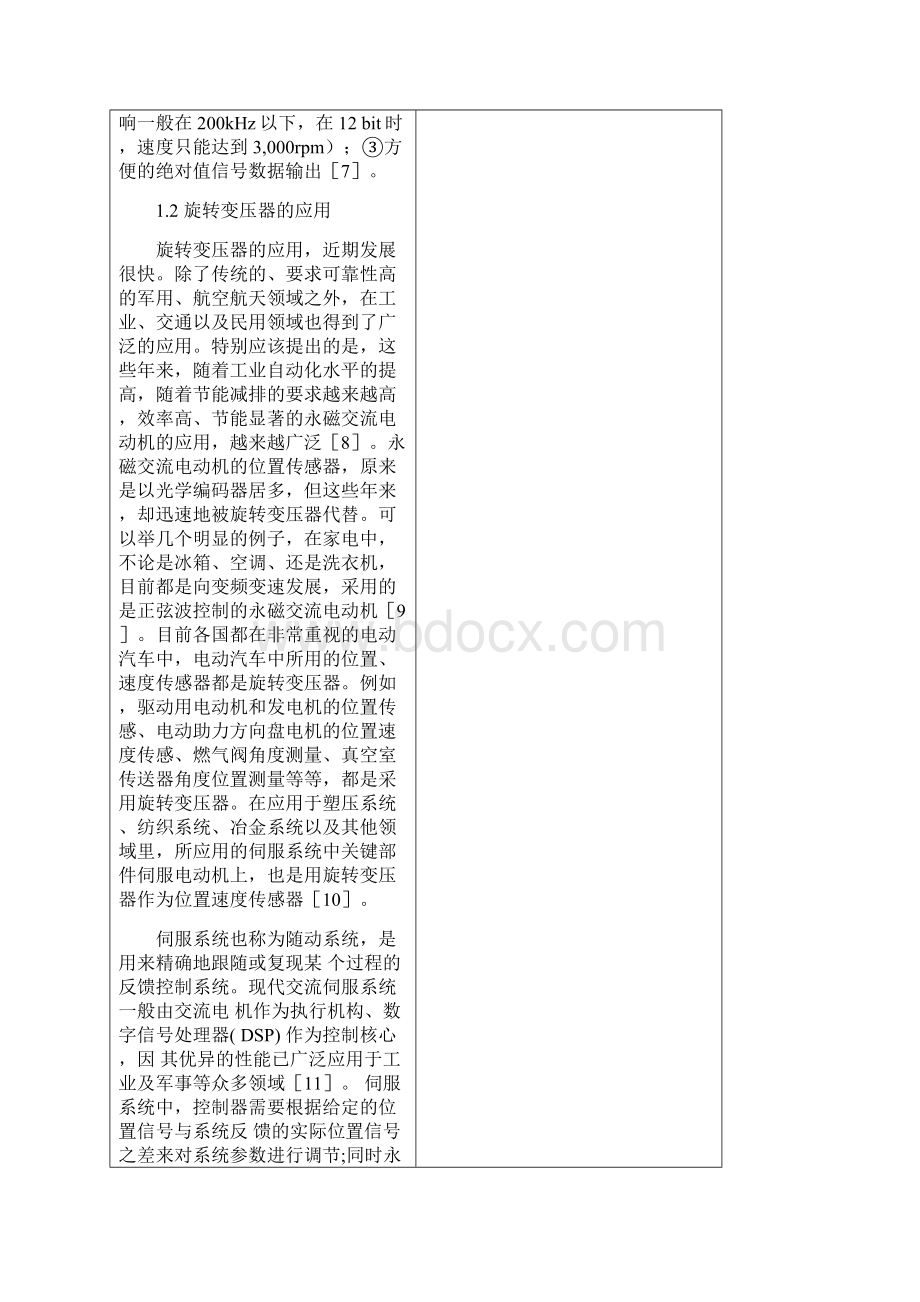 开题报告基于单片机的旋转变压器解码器设计.docx_第3页