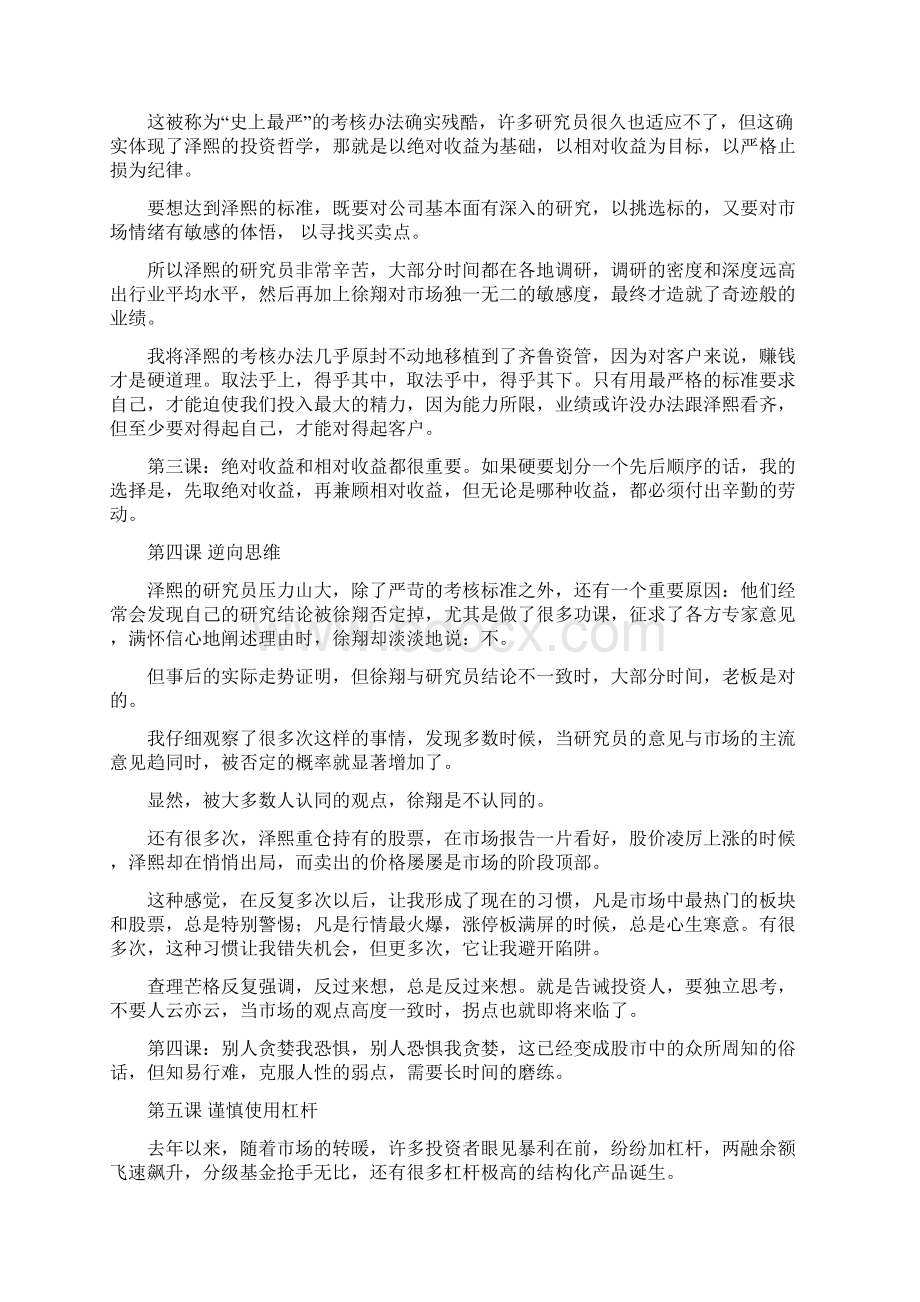 徐翔投资方法.docx_第3页