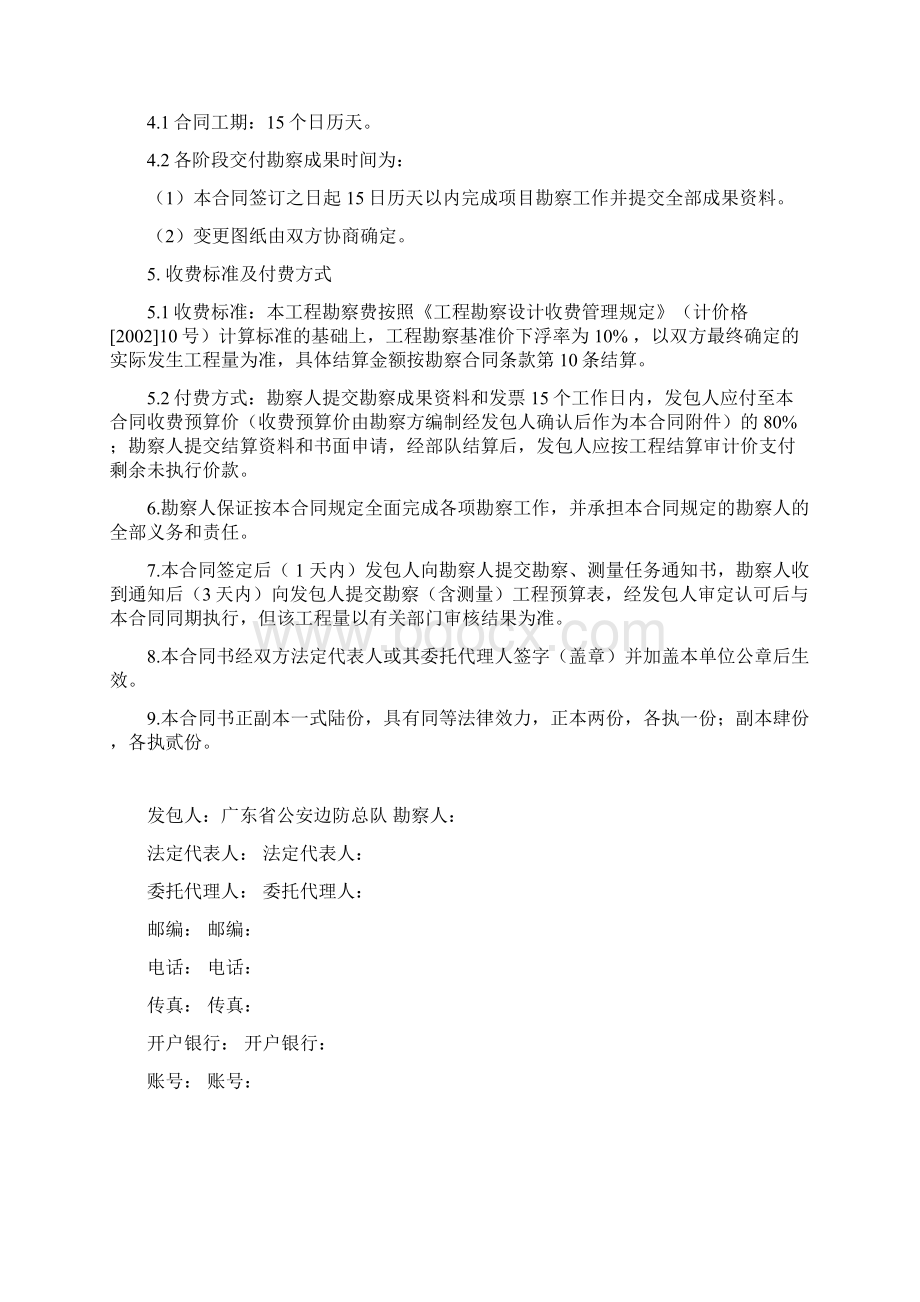 勘察合同协议书.docx_第2页