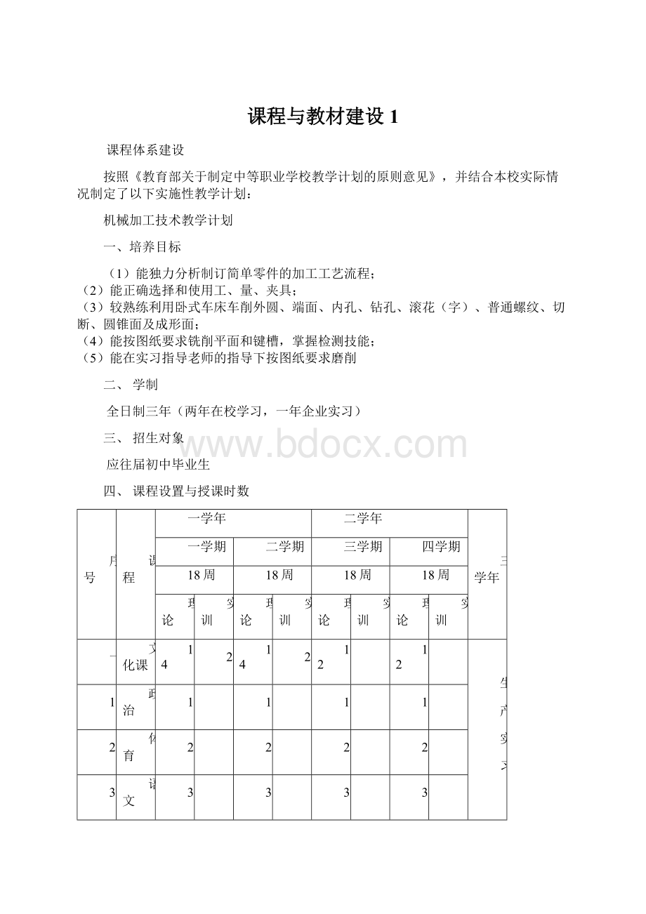 课程与教材建设1.docx_第1页