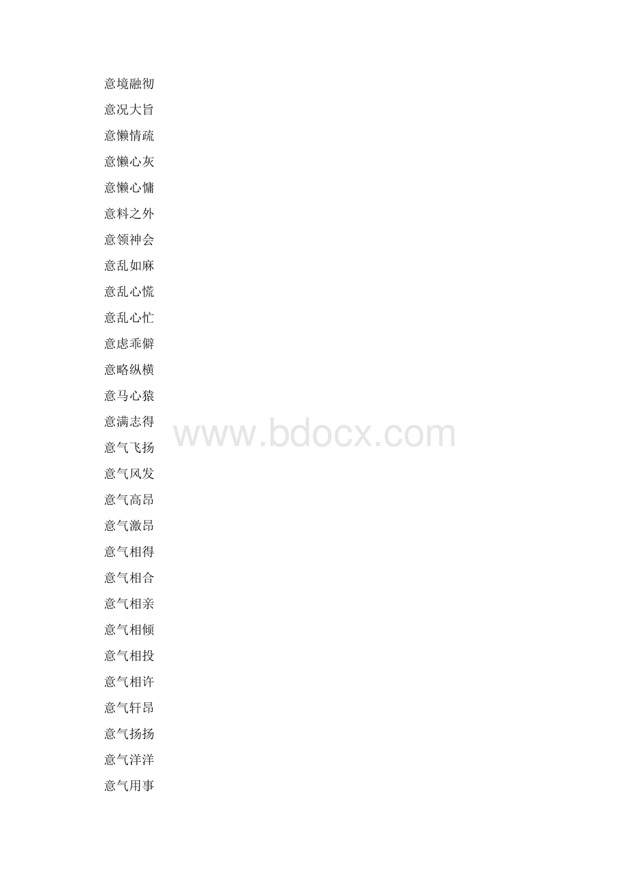 四字成语带德意的.docx_第2页