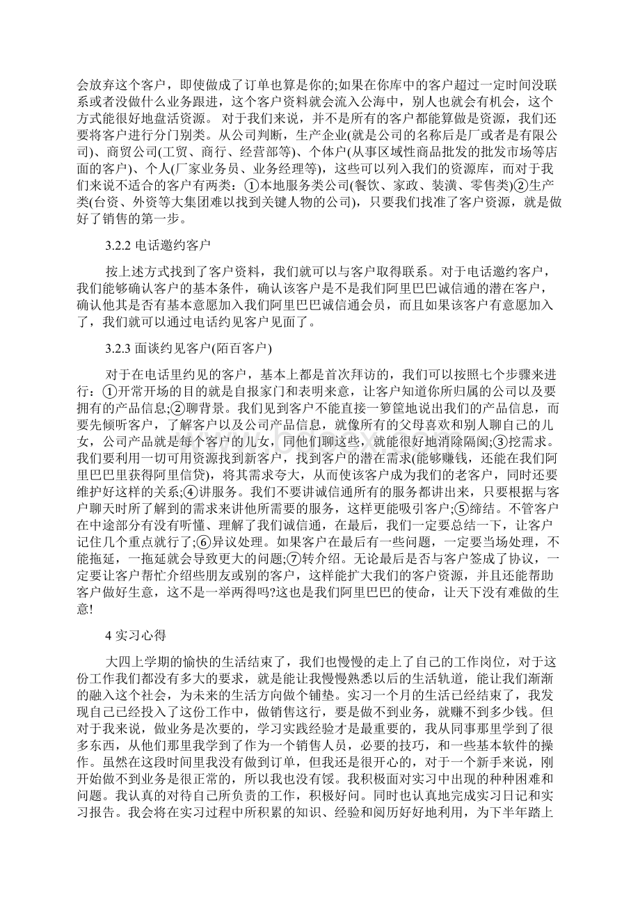 运营助理顶岗实习报告范文.docx_第3页